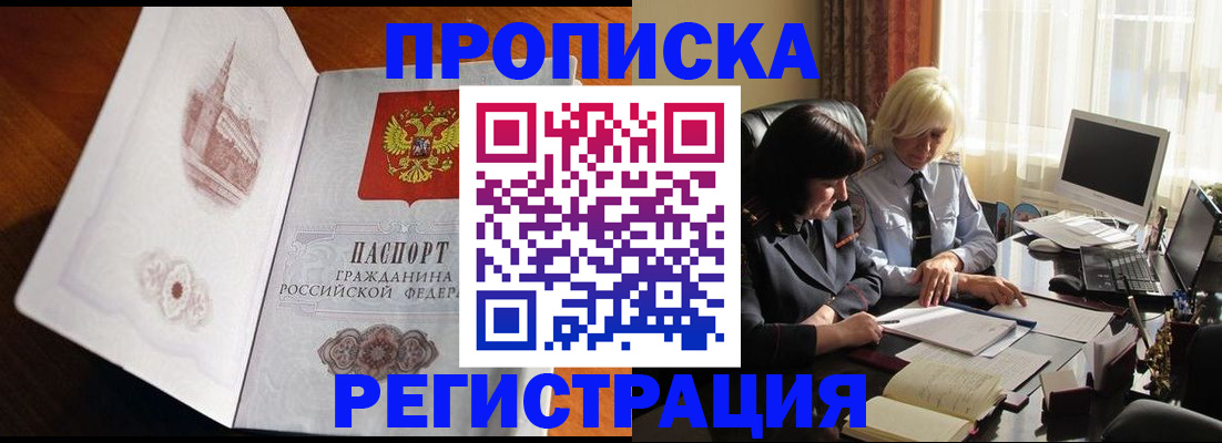 прописка для кредита в Родниках