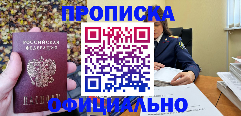 прописка ребенка в Родниках